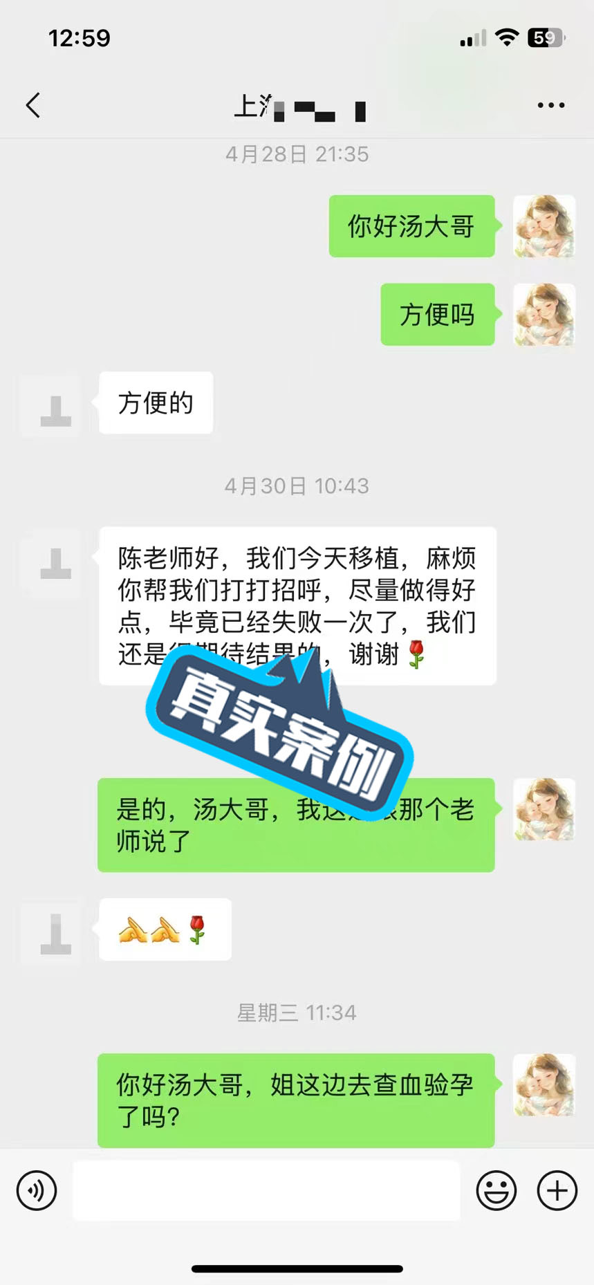 恭喜汤哥三代试管成功，这一路历经坎坷-第1张图片